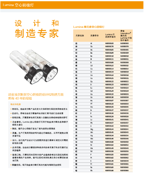 PE铂金埃尔默空心阴极灯Lumina PE铂金埃尔默空心阴极灯Lumina